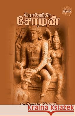 Rajendra Chozhan Ma Rasamanikkanar   9789393724496 Rhythm Veliyedu - książka