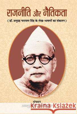 Rajneeti Aur Naitikta Ashutosh Partheshwar 9789386300997 Prabhat Prakashan Pvt Ltd - książka