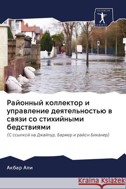 Rajonnyj kollektor i uprawlenie deqtel'nost'ü w swqzi so stihijnymi bedstwiqmi Ali, Akbar 9786202639330 Sciencia Scripts - książka