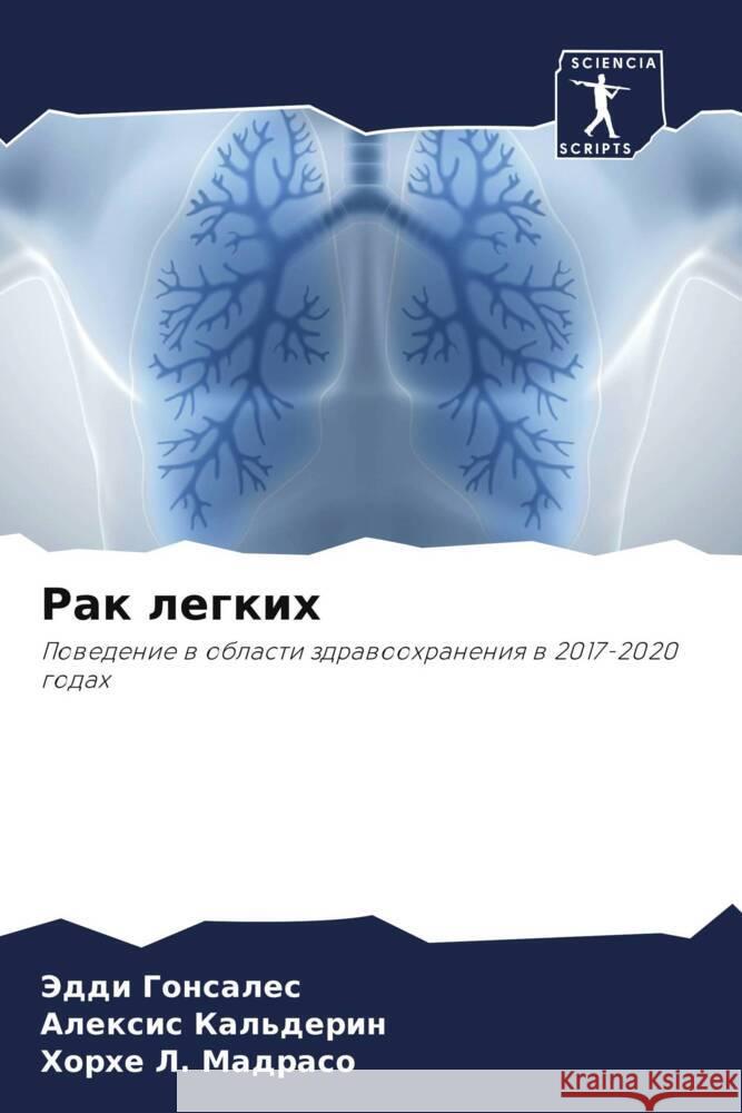 Rak legkih Gonsales, Jeddi, Kal'derin, Alexis, Madraso, Horhe L. 9786204639857 Sciencia Scripts - książka
