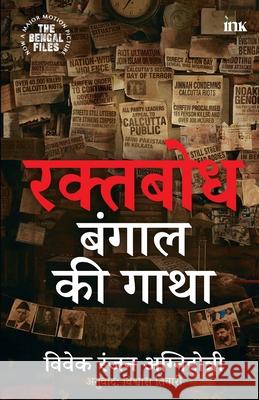 Raktabodh: Bengal ki Gatha Vivek Ranjan Agnihotri 9789365477535 Bluone Ink Private Limited - książka