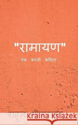 Ramayan / रामायण Rahul Shrivastava   9798890022172 Notion Press - książka