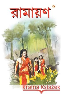Ramayan In Bengali Priyadarshi Prakash 9789351657033 Diamond Pocket Books - książka