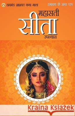 Ramayan Ke Amar Patra: Seeta Unknown 9789352780518 Diamond Pocket Books Pvt Ltd - książka