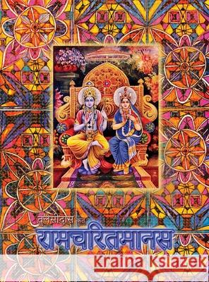 Ramayana, Large: Ramcharitmanas, Hindi Edition, Large Size Goswami Tulsidas, Vidya Wati 9781945739101 Only Rama Only - książka