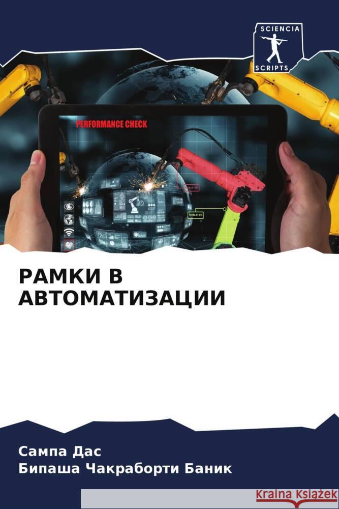 RAMKI V AVTOMATIZACII Das, Sampa, Chakraborti Banik, Bipasha 9786208132118 Sciencia Scripts - książka