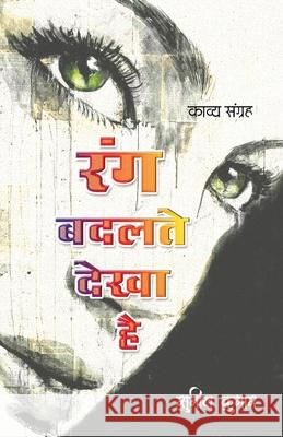 Rang Badalte Dekha Hai Sunil Kumar 9789389984095 Prakhar Goonj - książka