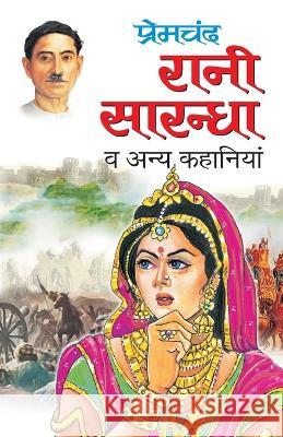 Rani Sarandha Premchand 9788131012864 Manoj Publication - książka