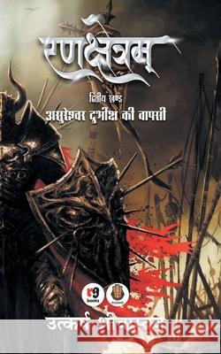 Rankshetram 2 Utkarsh Srivastava 9789387390386 Redgrab Books - książka