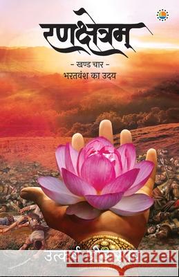 Rankshetram Part 4 Bharatvansh Ka Udai Utkarsh Srivastava 9789388556569 Anjuman Prakashan - książka