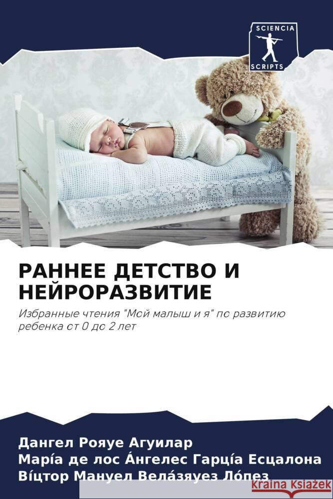 RANNEE DETSTVO I NEJRORAZVITIE Roque Aguilar, Dangel, García Escalona, María de los Ángeles, Velázquez López, Víctor Manuel 9786204924960 Sciencia Scripts - książka