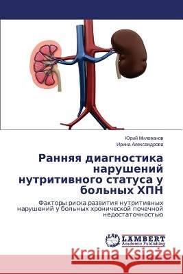 Rannyaya Diagnostika Narusheniy Nutritivnogo Statusa U Bol'nykh Khpn Milovanov Yuriy                          Aleksandrova Irina 9783846519905 LAP Lambert Academic Publishing - książka