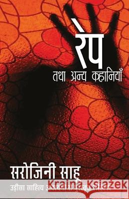 Rape Tatha Anya Kahaniyan Sarojini Sahu 9788170289210 Rajpal - książka