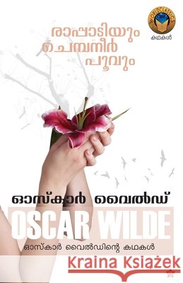 rappadiyum chempaneer poovum oscar wildinte kadhakal oscar wilde K P Sumathi 9788126207701 Chintha Publishers - książka