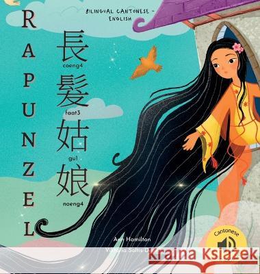 Rapunzel 長髮姑娘: (Bilingual Cantonese with Jyutping and English - Traditional Chinese Version) Audio included Ann Hamilton Viktoria Soltis-Doan 9781838209599 Mooli Print - książka