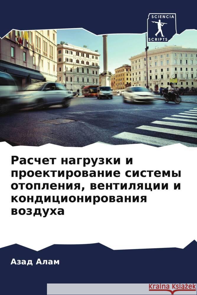 Raschet nagruzki i proektirowanie sistemy otopleniq, wentilqcii i kondicionirowaniq wozduha Alam, Azad 9786208256975 Sciencia Scripts - książka