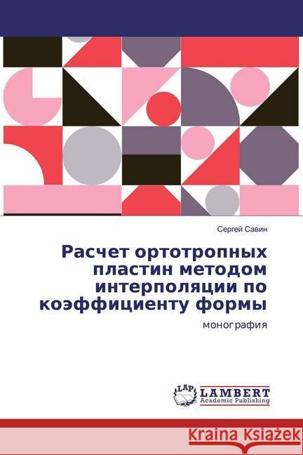 Raschet ortotropnyh plastin metodom interpolqcii po koäfficientu formy : monografiq Savin, Sergej 9786139975563 LAP Lambert Academic Publishing - książka