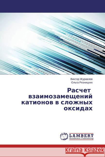 Raschet vzaimozameshhenij kationov v slozhnyh oxidah Zhuravlev, Viktor 9783659742682 LAP Lambert Academic Publishing - książka