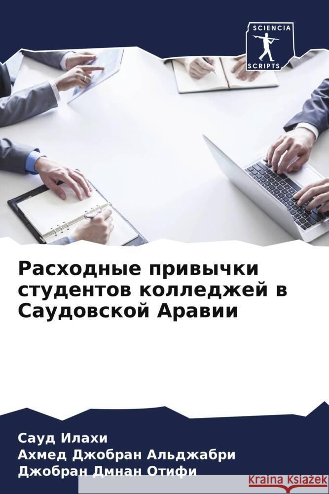 Rashodnye priwychki studentow kolledzhej w Saudowskoj Arawii Ilahi, Saud, Dzhobran Al'dzhabri, Ahmed, Dmnan Otifi, Dzhobran 9786208557997 Sciencia Scripts - książka
