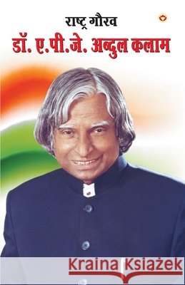 Rashtra Gaurav: Dr. A.P.J. Abdul kalam (राष्ट्र गौरव ए.प Sharma, Mahesh 9789351659686 Diamond Pocket Books - książka