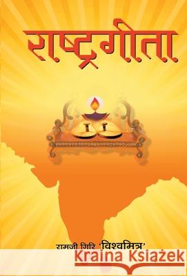 Rashtragita Ramji 'Vishwamitra' Giri 9788177213720 Prabhat Prakashan Pvt Ltd - książka