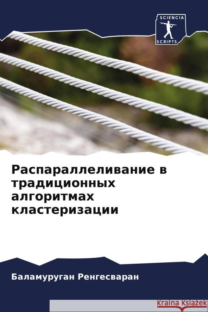 Rasparalleliwanie w tradicionnyh algoritmah klasterizacii Rengeswaran, Balamurugan 9786204501390 Sciencia Scripts - książka