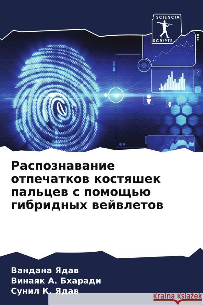 Raspoznawanie otpechatkow kostqshek pal'cew s pomosch'ü gibridnyh wejwletow Yadaw, Vandana, A. Bharadi, Vinaqk, K. Yadaw, Sunil 9786205177525 Sciencia Scripts - książka