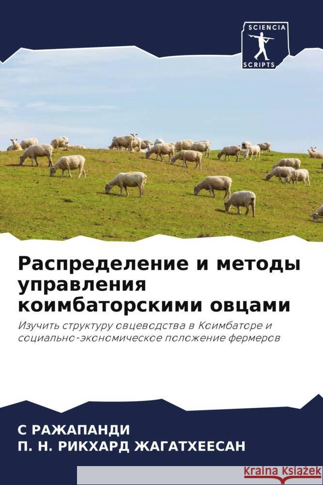 Raspredelenie i metody uprawleniq koimbatorskimi owcami RAZhAPANDI, S, ZhAGATHEESAN, P. N. RIKHARD 9786206389262 Sciencia Scripts - książka