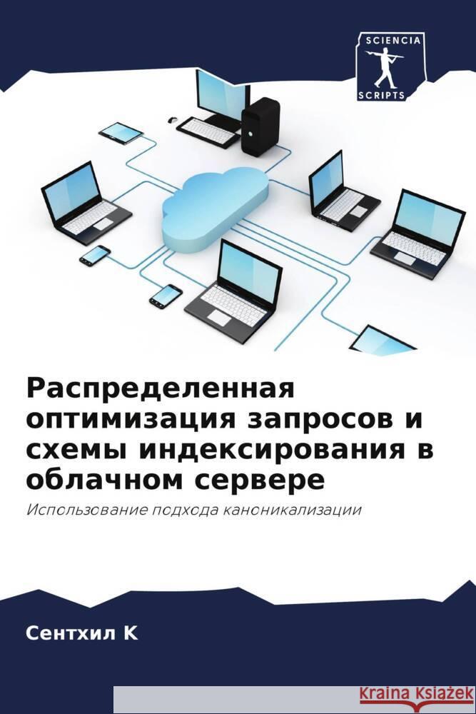 Raspredelennaq optimizaciq zaprosow i shemy indexirowaniq w oblachnom serwere K, Senthil 9786204472430 Sciencia Scripts - książka