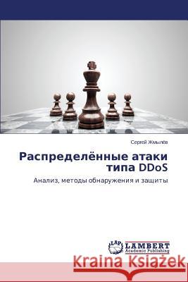 Raspredelyennye ataki tipa DDoS Zhmylyev Sergey 9783659666124 LAP Lambert Academic Publishing - książka