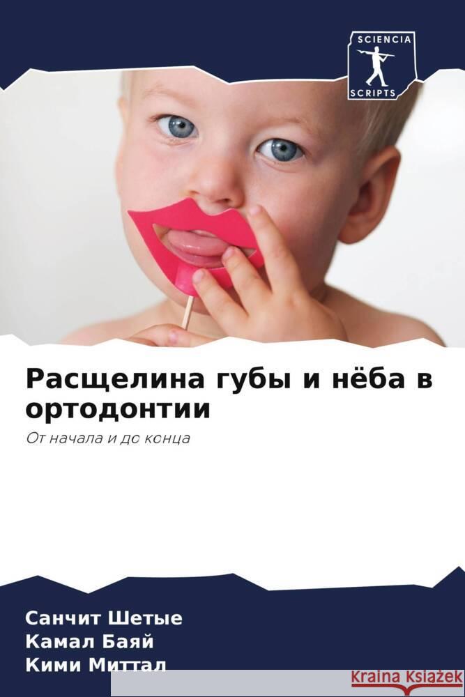 Rasschelina guby i nöba w ortodontii Shetye, Sanchit, Baqj, Kamal, Mittal, Kimi 9786205155264 Sciencia Scripts - książka