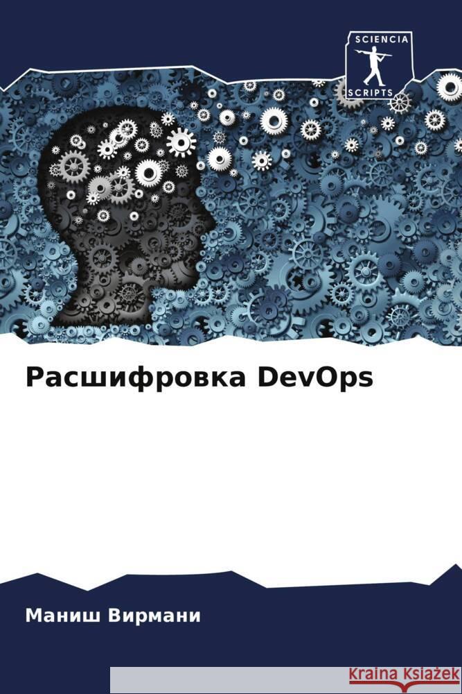 Rasshifrowka DevOps Virmani, Manish 9786205548240 Sciencia Scripts - książka