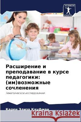 Rasshirenie i prepodawanie w kurse pedagogiki: (im)wozmozhnye sochleneniq Kaufman, Karen Jeliza 9786206020677 Sciencia Scripts - książka