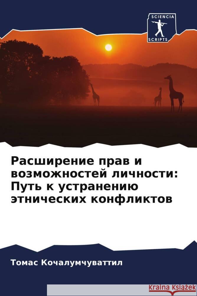 Rasshirenie praw i wozmozhnostej lichnosti: Put' k ustraneniü ätnicheskih konfliktow Kochalumchuwattil, Tomas 9786205026144 Sciencia Scripts - książka