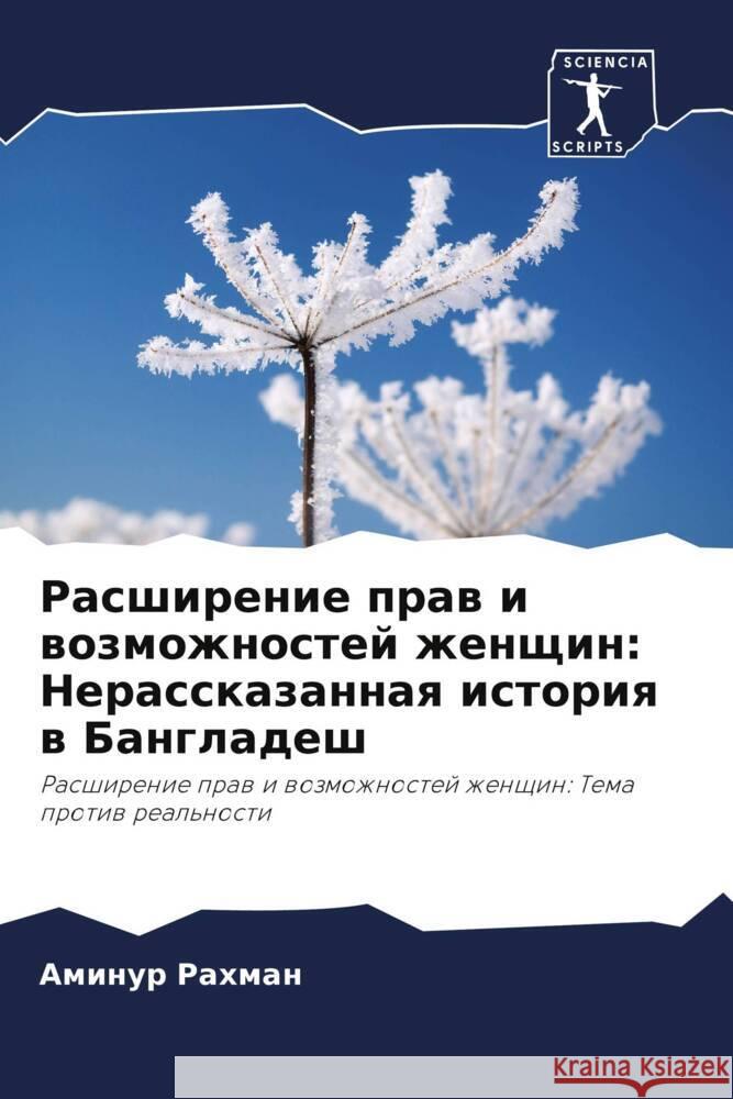 Rasshirenie praw i wozmozhnostej zhenschin: Nerasskazannaq istoriq w Bangladesh Rahman, Aminur 9786206293828 Sciencia Scripts - książka
