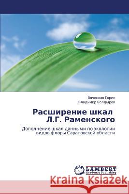 Rasshirenie Shkal L.G. Ramenskogo Gorin Vyacheslav                         Boldyrev Vladimir 9783659408441 LAP Lambert Academic Publishing - książka