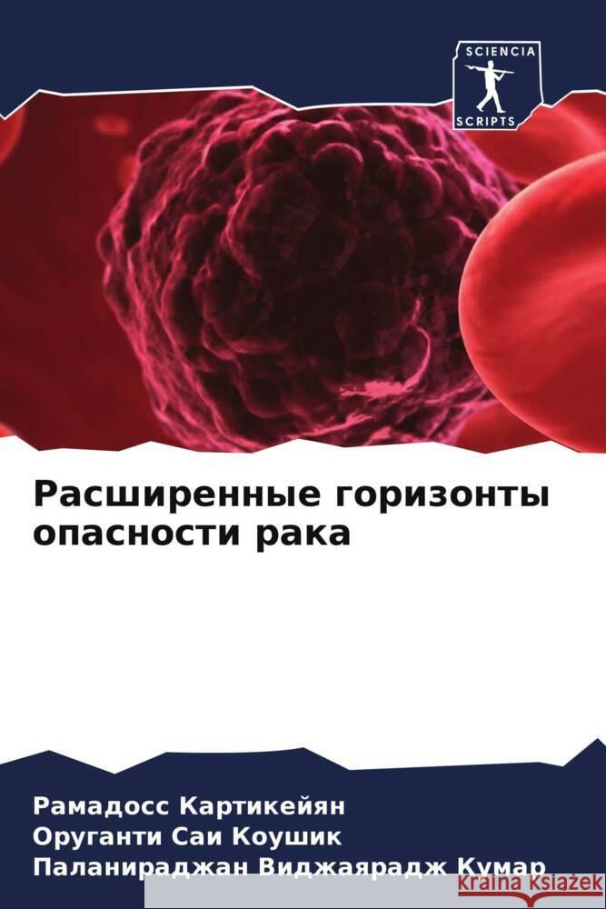 Rasshirennye gorizonty opasnosti raka Kartikejqn, Ramadoss, Sai Koushik, Oruganti, Vidzhaqradzh Kumar, Palaniradzhan 9786206387947 Sciencia Scripts - książka