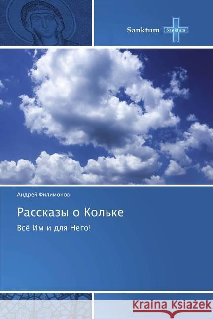 Rasskazy o Kol'ke : Vsjo Im i dlya Nego! Filimonov, Andrej 9786202493901 Sanktum - książka