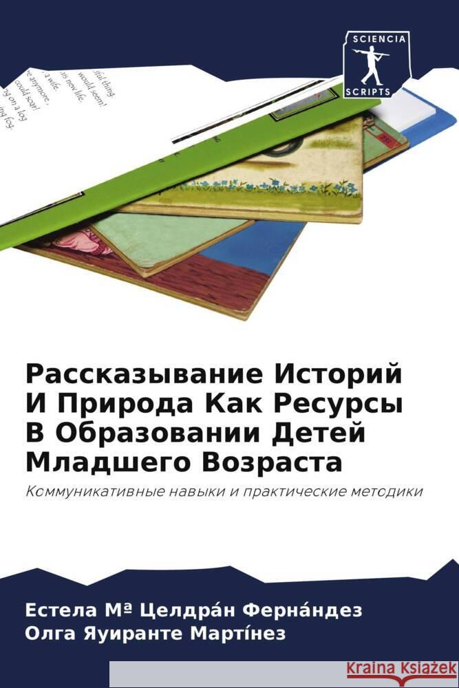 Rasskazywanie Istorij I Priroda Kak Resursy V Obrazowanii Detej Mladshego Vozrasta Celdrán Fernández, Estela Mª, Yauirante Martínez, Olga 9786204409344 Sciencia Scripts - książka