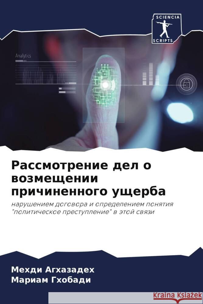 Rassmotrenie del o wozmeschenii prichinennogo uscherba Aghazadeh, Mehdi, Ghobadi, Mariam 9786206325390 Sciencia Scripts - książka