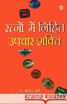 Ratno Mein Nihit Upchar Shakti (रत्नो में निहित उपच Gopal Sharma 9788128821899 Diamond Pocket Books Pvt Ltd - książka