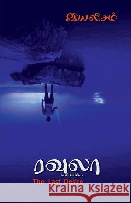 Ravulaa / ரவுலா Eyalisam   9798889599371 Notion Press - książka