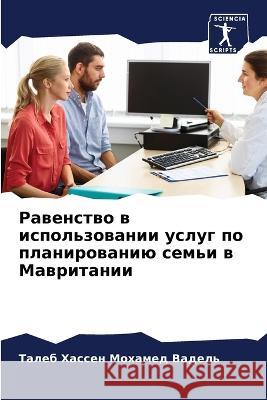 Rawenstwo w ispol'zowanii uslug po planirowaniü sem'i w Mawritanii Mohamed Vadel', Taleb Hassen 9786206034322 Sciencia Scripts - książka