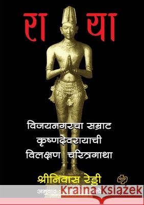 Raya (MARATHI) Srinivas Reddy Sayali Translatio 9789391948153 Diamond Publication - książka