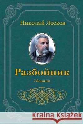 Razbojnik. Sbornik Nikolai Leskov 9781719494878 Createspace Independent Publishing Platform - książka