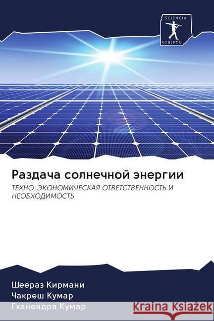 Razdacha solnechnoj änergii Kirmani, Sheeraz, Kumar, Chakresh, Kumar, Ghanendra 9786202652971 Wydawnictwo Bezkresy Wiedzy - książka