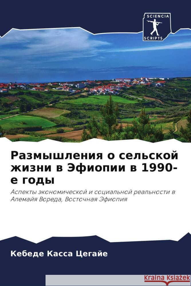 Razmyshleniq o sel'skoj zhizni w Jefiopii w 1990-e gody Cegaje, Kebede Kassa 9786208226374 Sciencia Scripts - książka