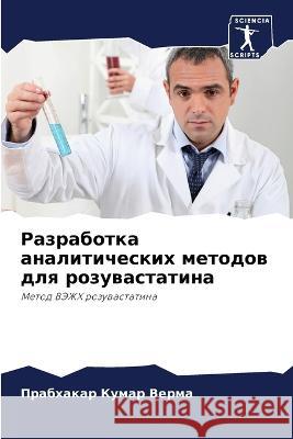 Razrabotka analiticheskih metodow dlq rozuwastatina Verma, Prabhakar Kumar 9786206102212 Sciencia Scripts - książka