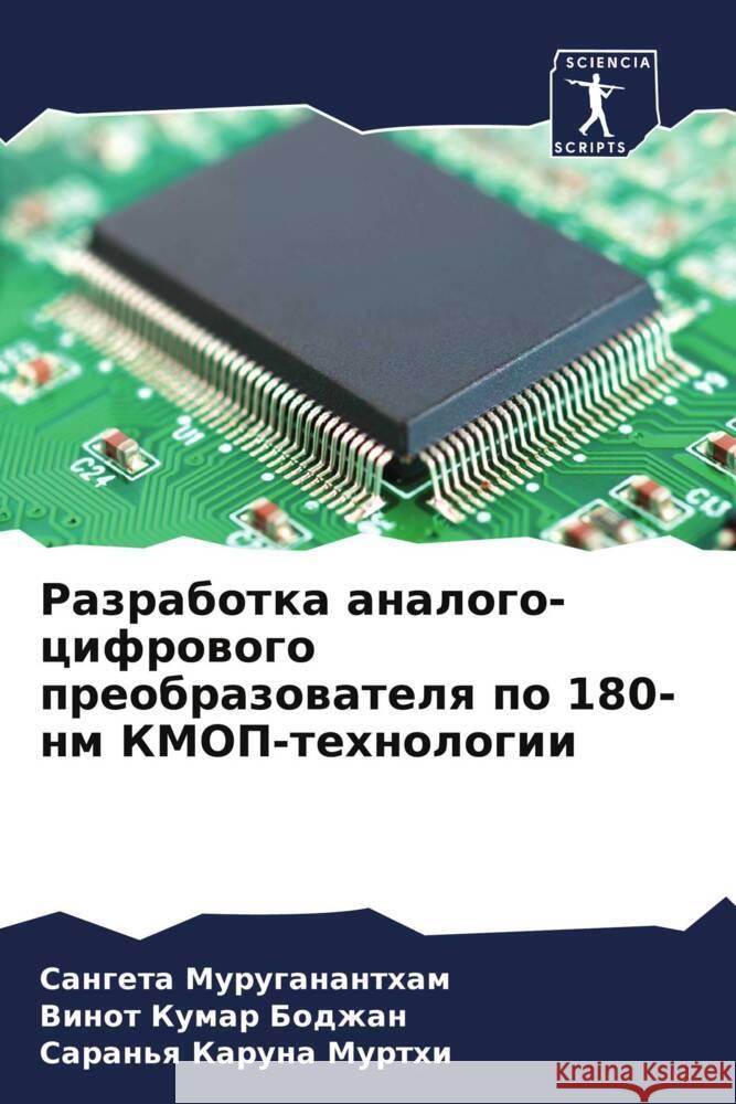 Razrabotka analogo-cifrowogo preobrazowatelq po 180-nm KMOP-tehnologii Muruganantham, Sangeta, Bodzhan, Vinot Kumar, Karuna Murthi, Saran'q 9786207976478 Sciencia Scripts - książka