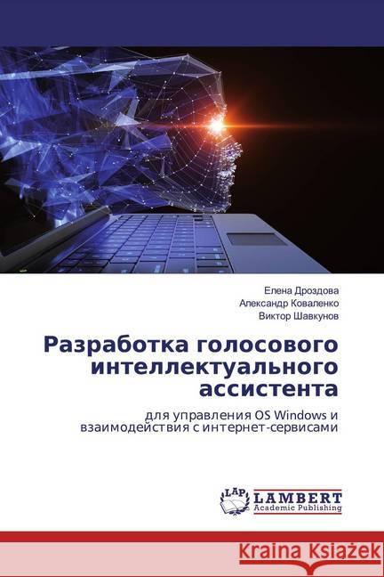 Razrabotka golosowogo intellektual'nogo assistenta : dlq uprawleniq OS Windows i wzaimodejstwiq s internet-serwisami Drozdowa, Elena; Kowalenko, Alexandr; Shawkunow, Viktor 9786139820443 LAP Lambert Academic Publishing - książka